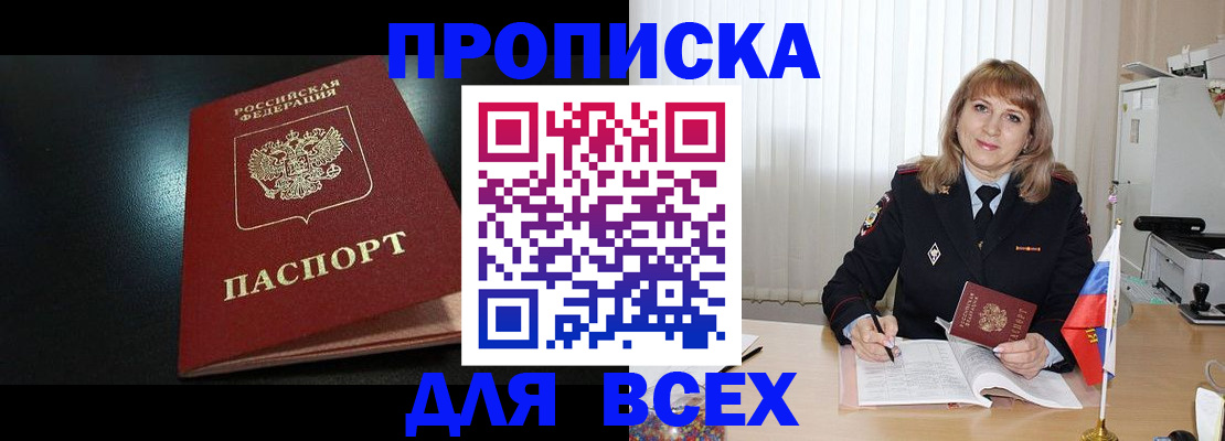 прописка в Сызрани