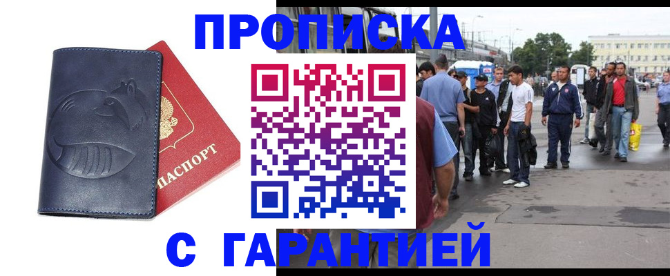 прописка законно в Сызрани